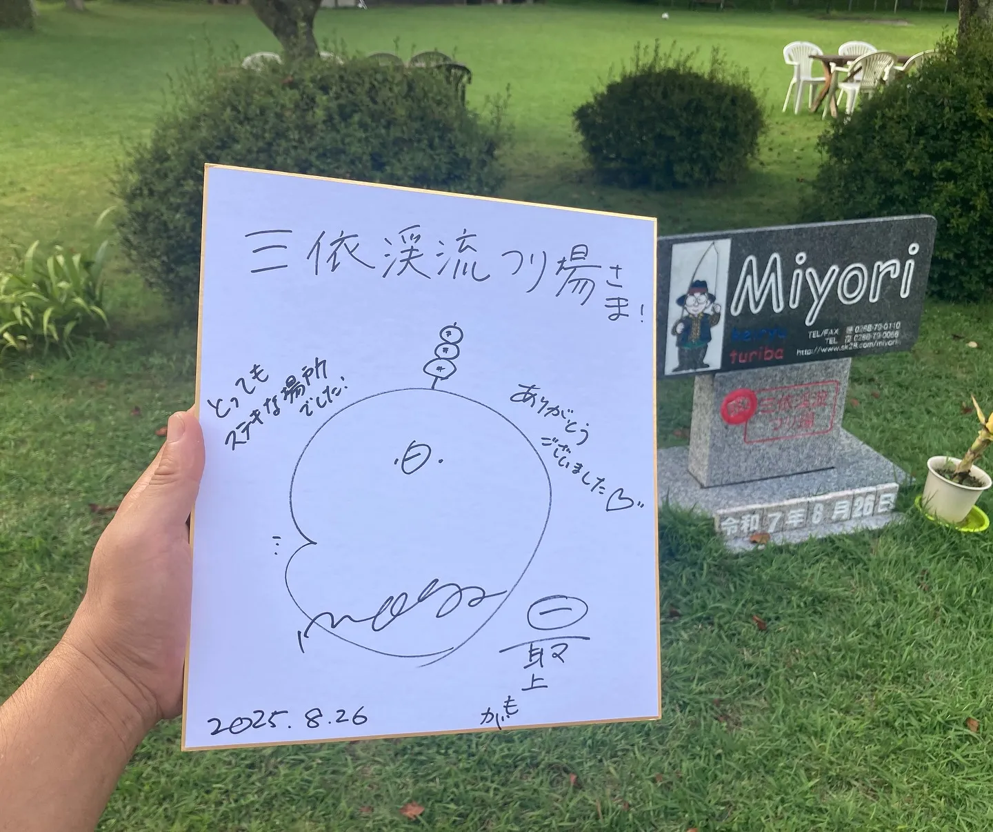 #三依渓流つり場オフィシャルブログ「#二代目のつぶやき...