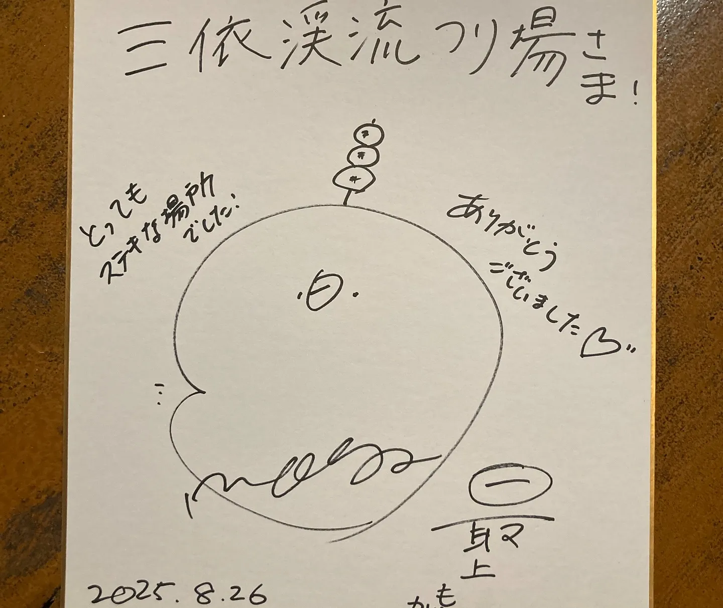 #三依渓流つり場オフィシャルブログ「#二代目のつぶやき...