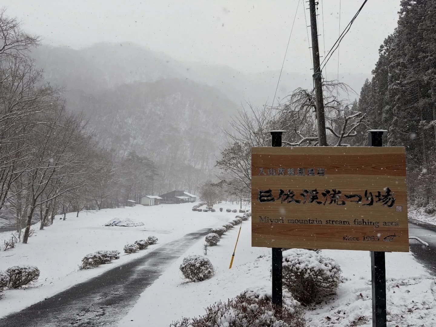 #三依渓流つり場オフィシャルブログ「#二代目のつぶやき...