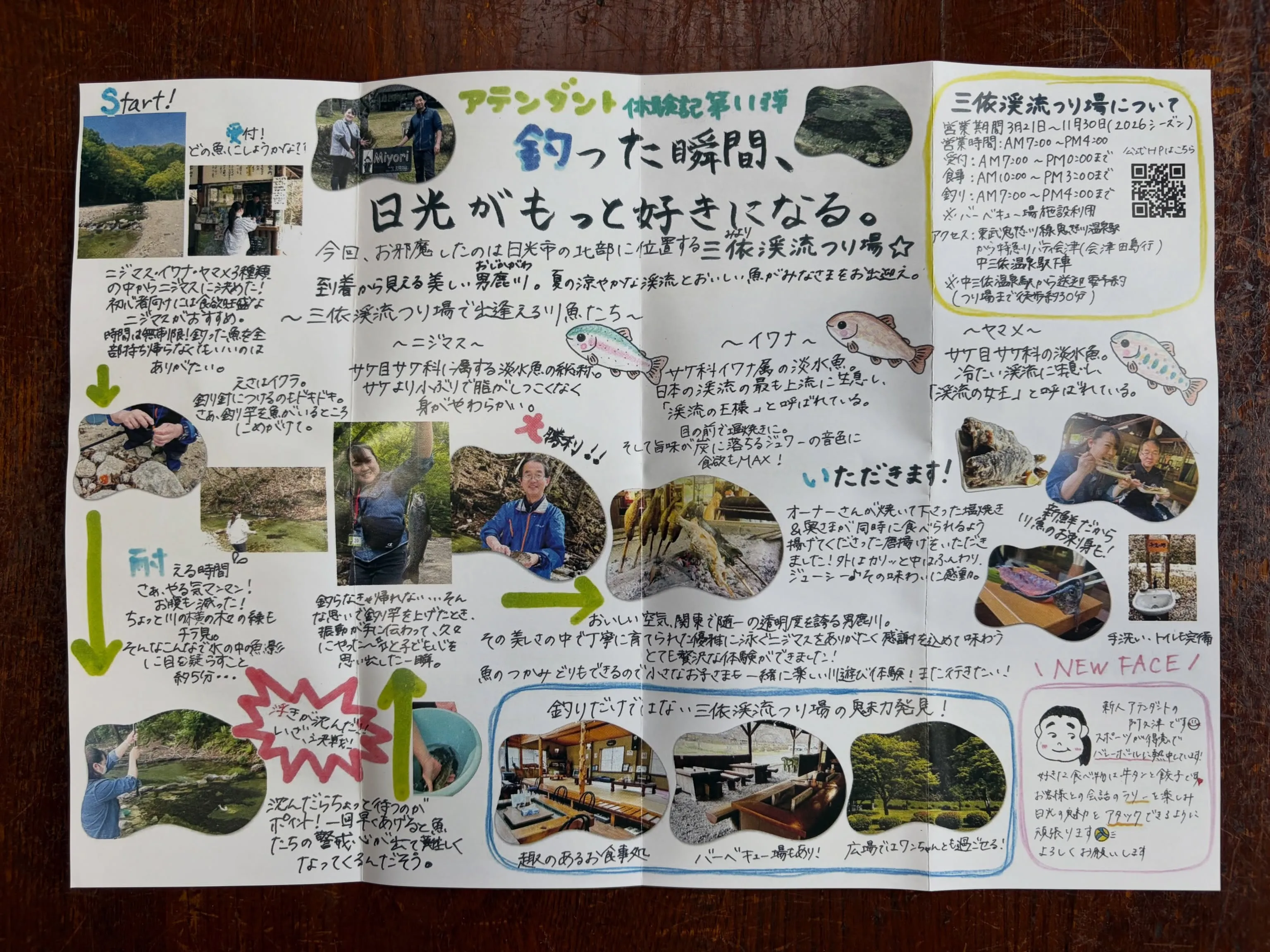 三依渓流つり場オフィシャルブログ「二代目のつぶやき」を...